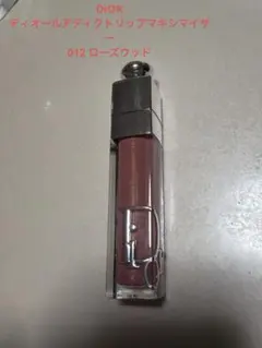 DIOR アディクトリップマキシマイザー【012 ローズウッド】