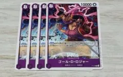 ゴール・D・ロジャー 4枚セット　交流会　プロモ