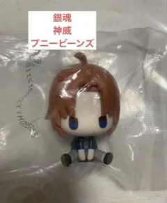 【神威】銀魂 一番くじ プニービーンズ フィギュア ちょこのっこ