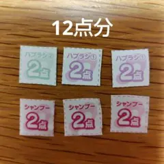 キミとアイドルプリキュア♪　プリティライフシリーズキャンペーン　応募券12点分