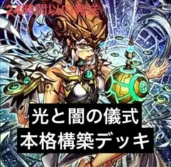 山屋 即日発送 光と闇の儀式デッキ 構築済みデッキ - メルカリ