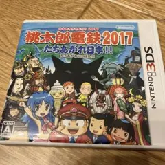 Nintendo3DS 桃太郎電鉄2017 たちあがれ日本！！動作確認済