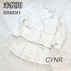 【未使用】BIBIDO CYNR ツィード　フリンジ　セットアップ　ワンホン　白