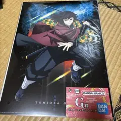 鬼滅の刃 冨岡義勇 ポスター　1番くじ