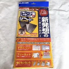 ELECOM ピタッとシート SUPER 11.6-14インチ
