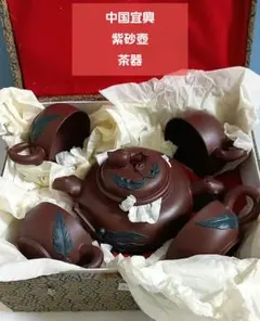 中国宜興　紫砂壺　茶器セット