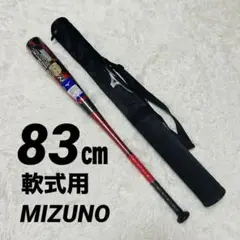 ■新品■　ミズノ 軟式用バット　83cm　マグナインパクト トップバランス　赤