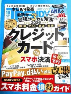日経トレンディ 2026年10月号　9/4発売最新号