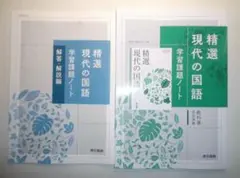 2026年最新】東京書籍 現代の国語 学習課題ノートの人気アイテム
