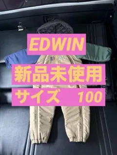 【新品未使用】スキーウェア100cm EDWIN