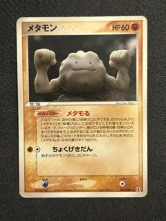 2026年最新】ホロンの研究塔 メタモンの人気アイテム - メルカリ
