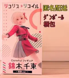 Corefulフィギュア リコイル・リコイル 錦木千束 〜制服ver〜