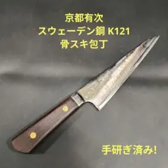 お値下げ　京都有次　有次　スウェーデン鋼　尺１寸 お値下げ 京都有次 有次 スウェーデン鋼 尺1寸 - メルカリ