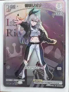 響咲リオナ HR hBP06-015 ホロカ