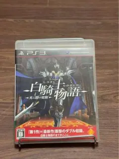 白騎士物語 -光と闇の覚醒- PS3