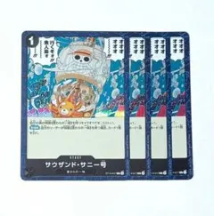 ワンピースカード ST14-017 サウザンド・サニー号　C foil 4枚