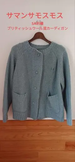 Samansa Mos2　35th 　SA刺繍ブリティッシュウール混カーディガン