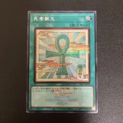 遊戯王 死者蘇生 浮世絵ver WORLD CHAMPIONSHIP 2026 - メルカリ
