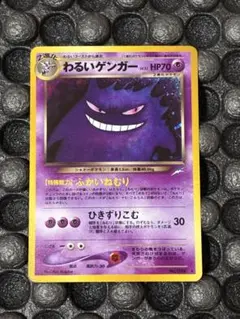 ポケモンカード　旧裏　わるいゲンガー　計1枚 旧裏ポケモンカード わるいゲンガー 1枚の通販 ひつじこ（1393552645