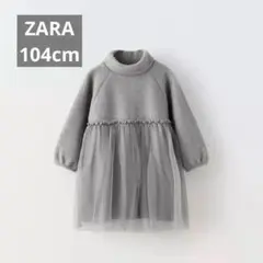 ZARA ソフトタッチ チュールワンピース