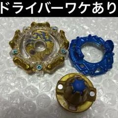メタルファイト ベイブレード 新品未開封 パーツ アタック ＆ バランス