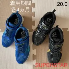 MOONSTAR　SUPERSTAR　スニーカー　20.0cm　2足セット