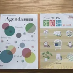 Agenda 家庭基礎 & ニュービジュアル 家庭科