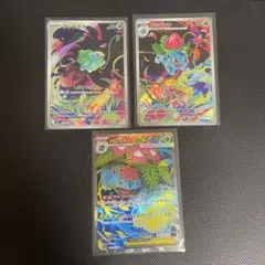 フシギダネ フシギソウ メガフシギバナex メガシンフォニア 3枚セット 進化