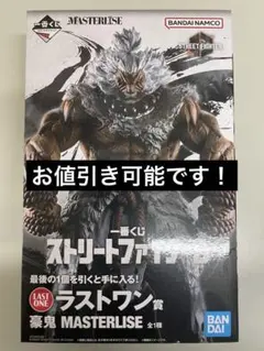 一番くじ　ストリートファイター6 ラストワン賞MASTERLIZE 豪鬼　未開封