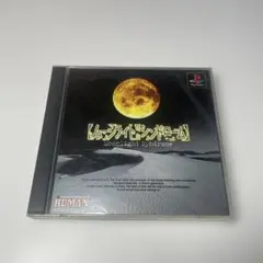 ps1 ムーンライトシンドローム
