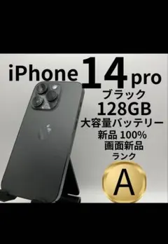 iPhone14プロのサムネイル