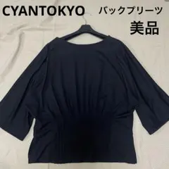 2025年最新】cyan tokyoの人気アイテム - メルカリ