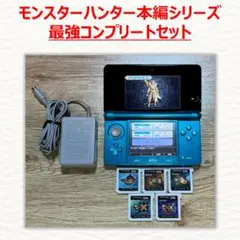3DS本体 アクアブルー モンスターハンター 最強コンプリートセット