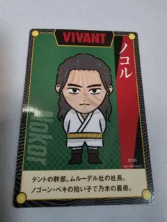 VIVANT ノコル オリジナルカード CoCo壱番屋