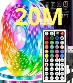 LED テープ ライト 20m リモコン付属 RGB USB電源