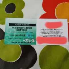 東京豊洲 万葉倶楽部 特別優待20%割引券 日帰り利用