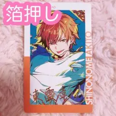 ♡ プロセカ 東雲彰人 エピカ 20C 箔押し