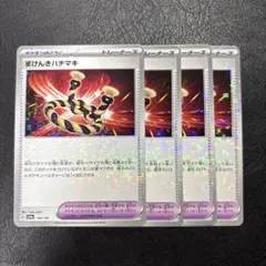 まけんきハチマキ 4枚セット ミラーのサムネイル