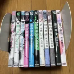 惡の華 7～9 全巻初版 7は帯付き - メルカリ