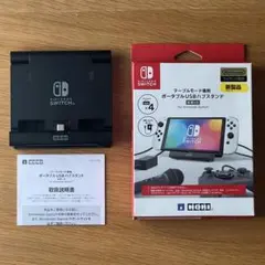 【Nintendo Switch】ポータルUSBハブスタンド