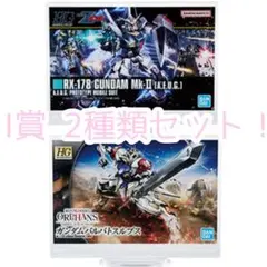 一番くじ 機動戦士ガンダム ガンプラ2024 I賞 アクリルスタンドセット