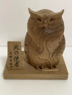 高瀬秀雄】北の使者 木彫り シマフクロウ 梟 アイヌ 彫刻 - メルカリ