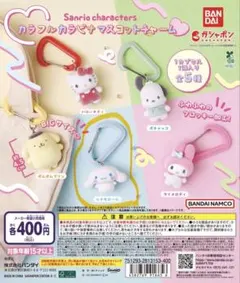 サンリオキャラクターズ カラフルカラビナ マスコットチャーム シナモロール