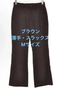 ワイドパンツ　スラックス　SENSE OF PLACE M焦茶　ブラウン　メンズ
