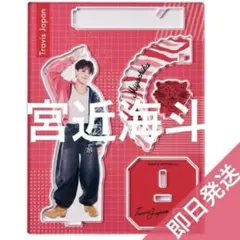 宮近海斗　アクリルスタンド TJ Travis Japan Junction