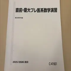 2026年最新】医系数学の人気アイテム - メルカリ