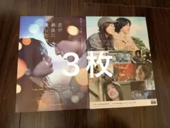君が最後に遺した歌　フライヤー　３枚