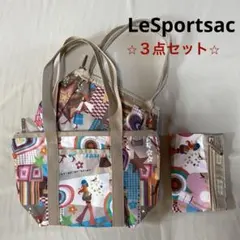 LeSportsac トートバッグ & ハンドバッグ & ポーチ セット☆美品☆