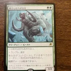 MTG 久遠の終端　逆上したベイロス