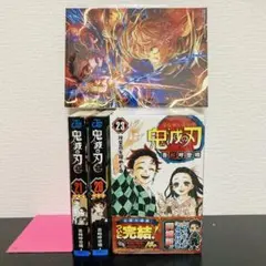 鬼滅の刃 20.21巻特装版、23巻同梱版 セット 映画特典付き